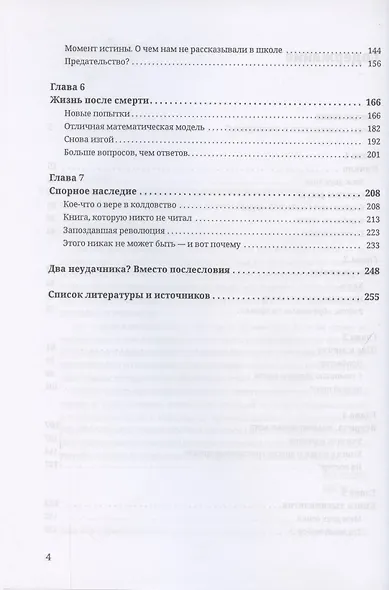 Продюсер Коперника. Подлинная история революции в астрономии - фото 3