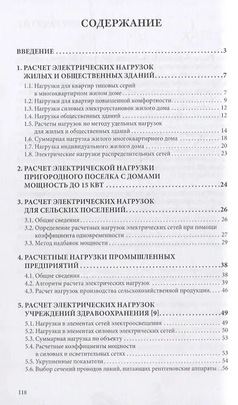 Расчет электрических нагрузок: практическое пособие - фото 2