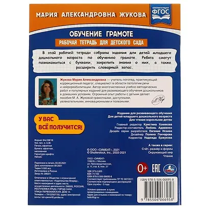 Обучение грамоте. Рабочая тетрадь для детского сада. От 2 лет - фото 5