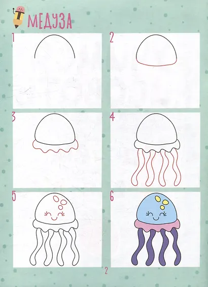 Учимся рисовать. Шаг за шагом. Рисуем все-все-все - фото 3