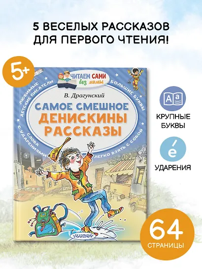 Самое смешное. Денискины рассказы. - фото 4