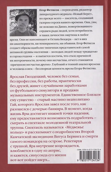 Медвежье кольцо - фото 2