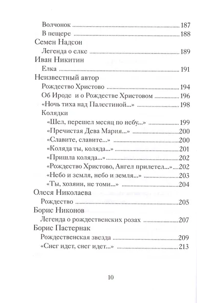 Рождественские стихи русских поэтов - фото 8