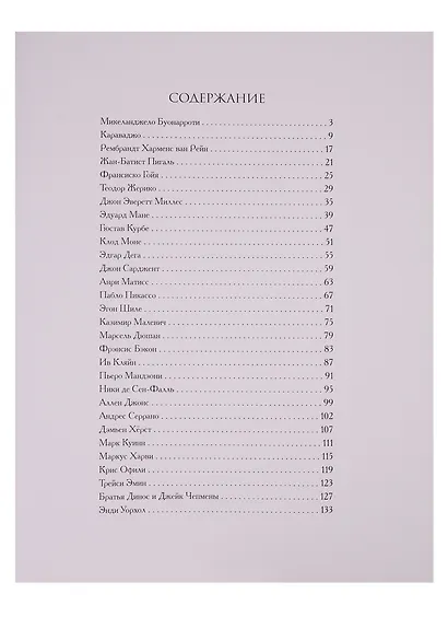 Самые скандальные произведения искусства. Альбом - фото 2