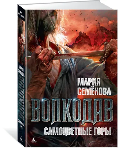 Волкодав. Самоцветные горы - фото 3