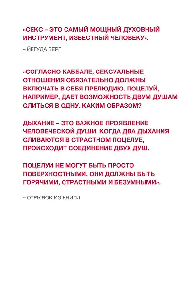 Каббала о сексе. Дарите любовь, дарите свет - фото 2