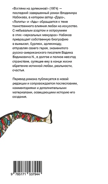 Взгляни на арлекинов! - фото 2