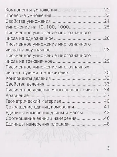 Запоминалки по математике. 4 класс - фото 3