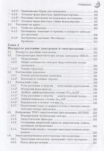 Просвечивающая электронная микроскопия и дифрактометрия материалов - фото 4