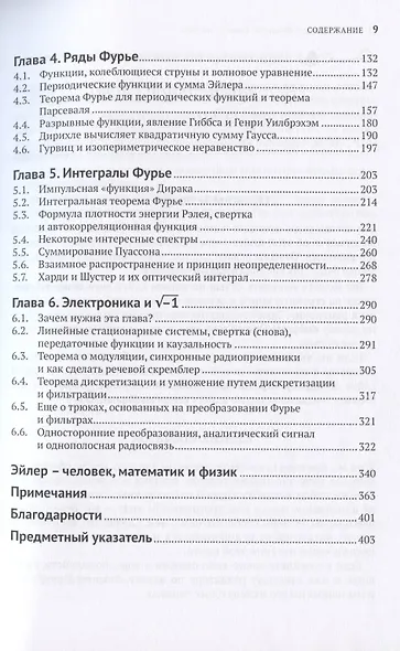 Необыкновенная формула доктора Эйлера - фото 3