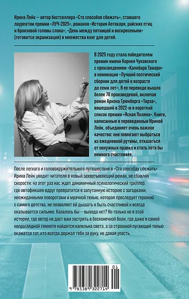 Двойная тень - фото 2