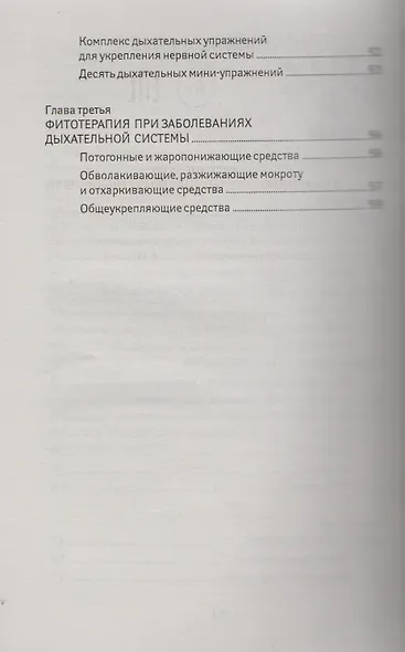 Русское чудо,или Исцеляющее дыхание по Стрельникову - фото 3