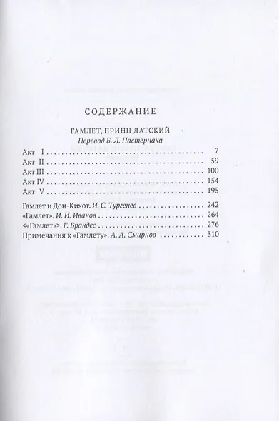 Гамлет - фото 2