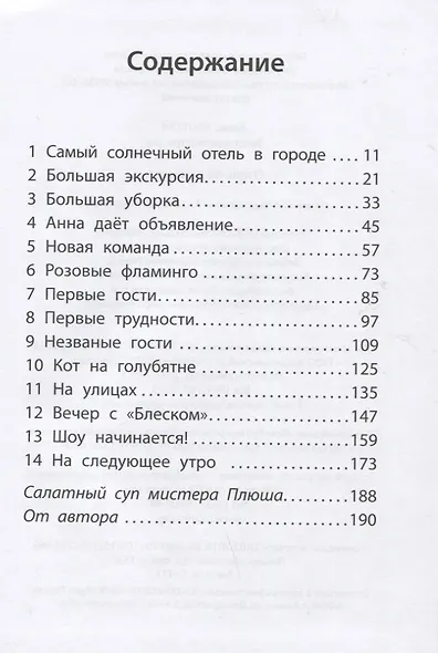 Отель "Фламинго" - фото 2