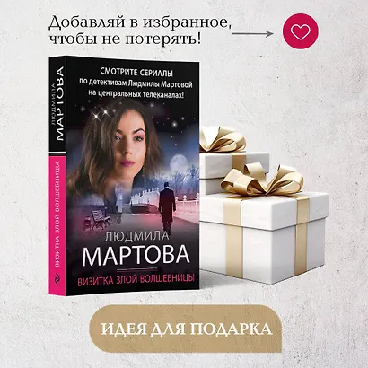 Визитка злой волшебницы - фото 9