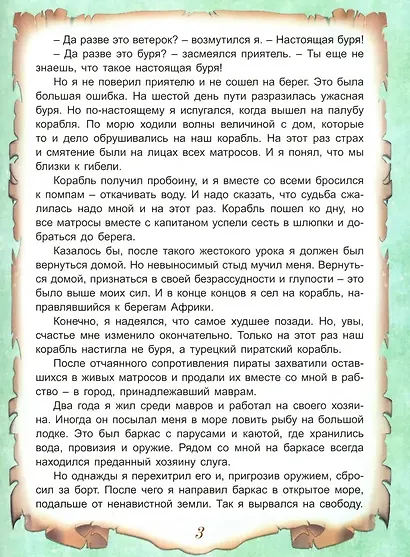 Приключения Робинзона Крузо - фото 4