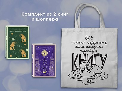 Набор "Мифы Густава Майринка" (из 2-х книг с шоппером) - фото 2