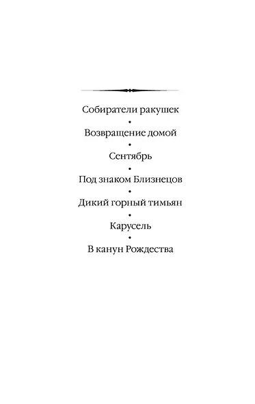 В канун Рождества - фото 4