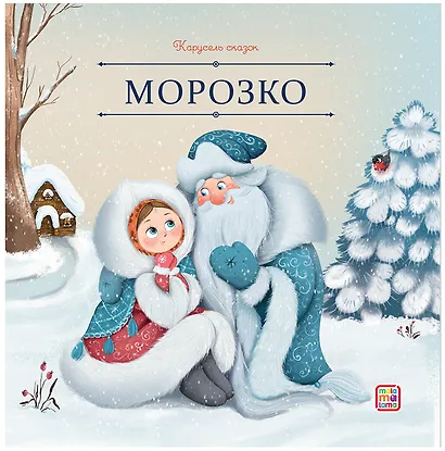 Морозко - фото 1