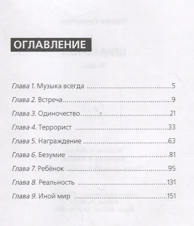 Цена страха - фото 2