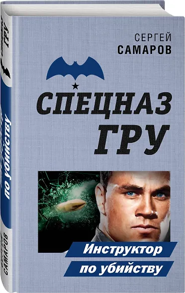 Инструктор по убийству - фото 3