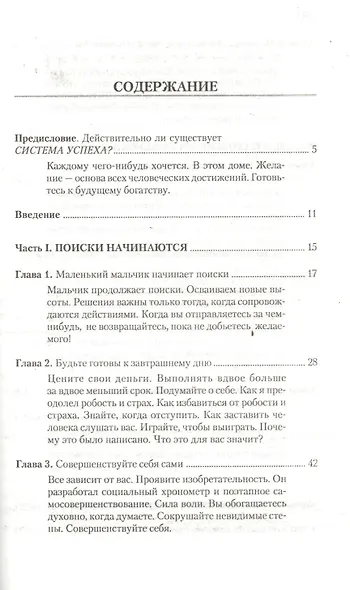 Система успеха которая всегда работает (м) Стоун - фото 2