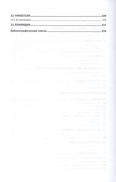 Микробиология. Практикум. Учебное пособие - фото 5