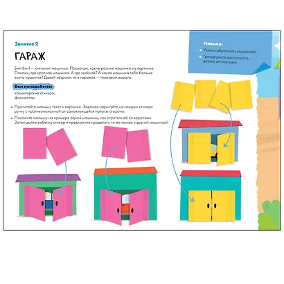 Школа Семи Гномов. Мастерская. Развивающий набор для творчества (5 книг+бонус) - фото 12