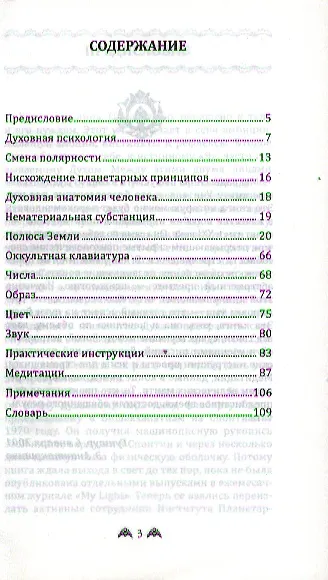 Ведическая психология. Медитации для тренировки ума. 2-е изд. - фото 2
