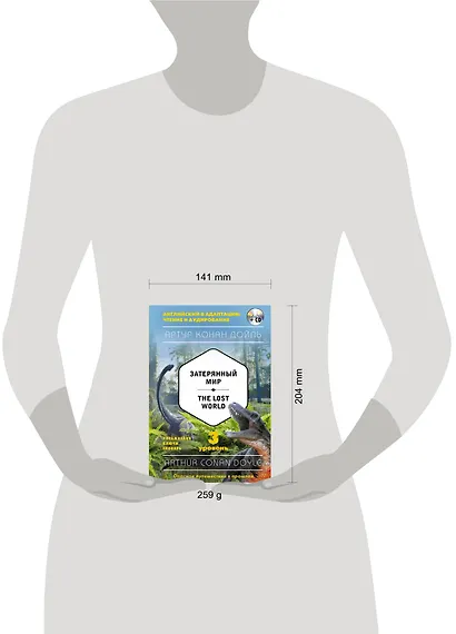 Затерянный мир = The Lost World (+CD). 3-й уровень - фото 4