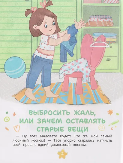 Безопасность в городе и поездках Таси и Васи и другие приключения двойняшек - фото 3