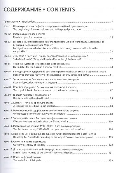 Бизнес-русский: Курс для продвинутого этапа - фото 2