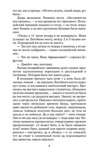 Что делать? - фото 11