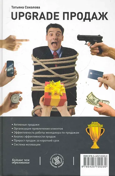 Upgrade продаж - фото 1