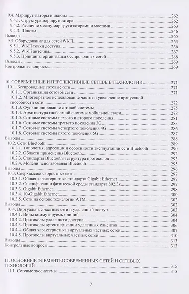 Компьютерные сети. Учебное пособие - фото 11