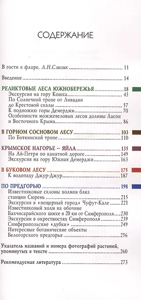 Ботанические экскурсии по Горному Крыму (2 изд) (м) Крюкова - фото 2