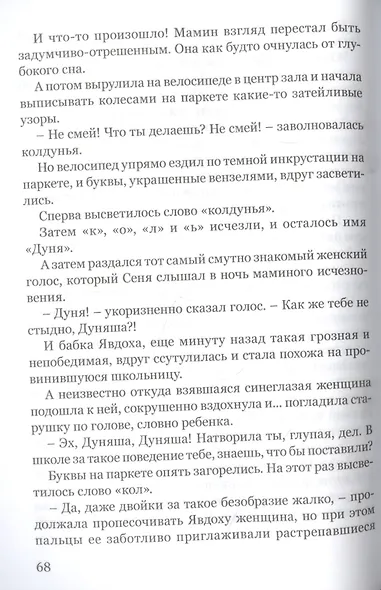 Удивительные приключения Сени и его друзей - фото 4