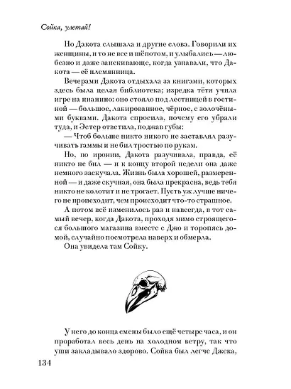 Сойка, улетай! - фото 5