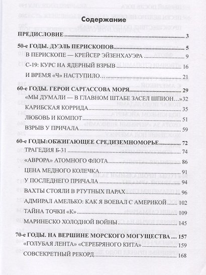 В отсеках холодной войны. Подводное противостояние СССР и НАТО - фото 2