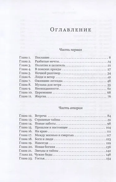 Нареченная ветра: фэнтези - фото 2