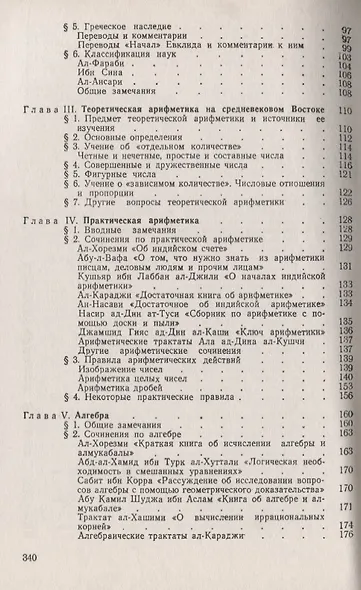 Учение о числе на средневековом Ближнем и Среднем Востоке - фото 3