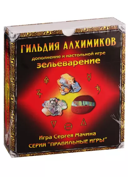 Настольная игра «Зельеварение. Гильдия алхимиков (дополнение)» - фото 1