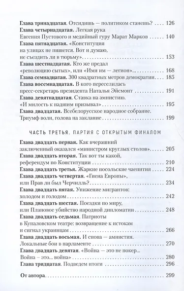 Гамбит Воскресенского, или Как я свергал Александра Лукашенко - фото 3
