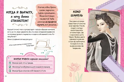 Девушки, которые верили в себя. Твоя творческая книга - фото 8