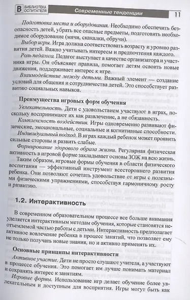 Новое представление о физической культуре в детском саду. Научно-методическое пособие - фото 5