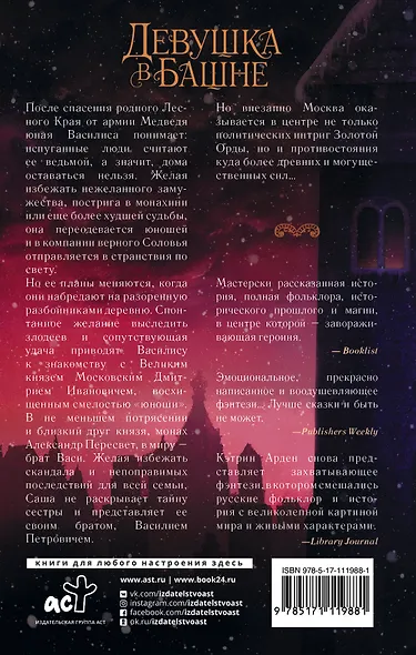 Девушка в башне - фото 2