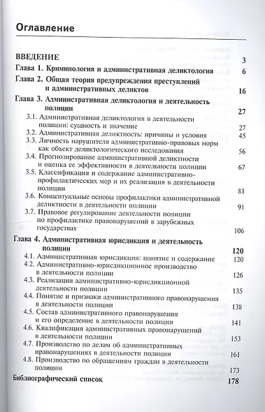 Криминология и административная юрисдикция полиции (2 изд.) (м) Антонян - фото 2
