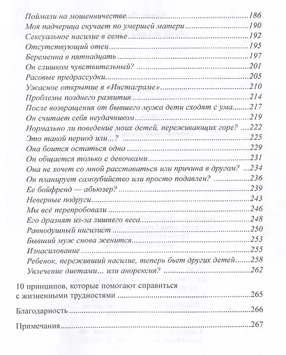 Когда ребенку больно. Как помочь ребенку пережить трудные времена - фото 4
