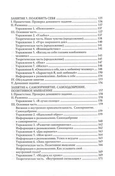 Тренинг уверенности в себе. Развитие и реализация новых возможностей - фото 4