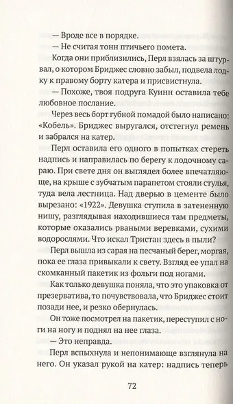 Не верь никому - фото 4